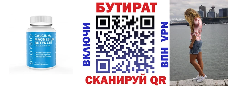 Бутират BDO  Купить закладки  Ишим 