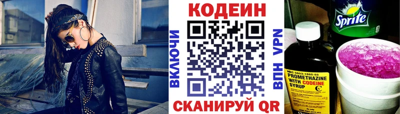 Codein напиток Lean (лин) Купить закладки Ишим